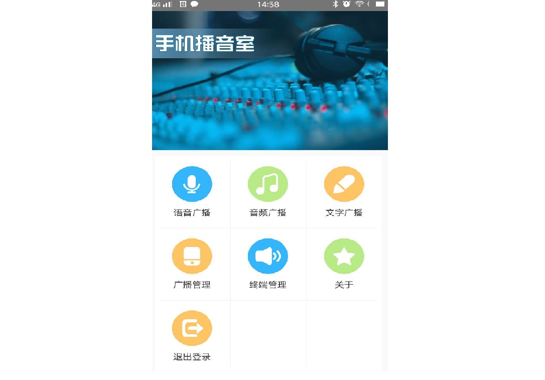手机广播APP