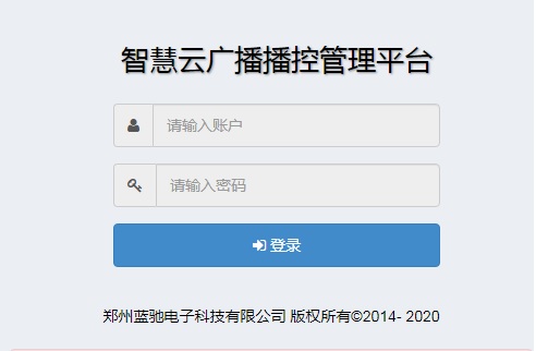 云广播播控平台软件